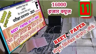 reet news today Reet exam model test paper 2021 reet latest news today