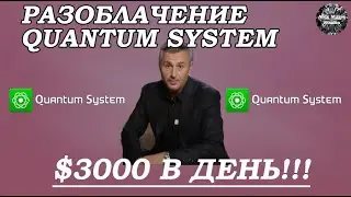 Quantum System Scammers Evgeny Abramov. Exposing Quantum System. A Cheap Scam
