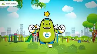 즐거운 놀이터! 안전하게 이용하기!!