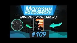 #109 Магазин на проверку   inventori steam ru ВОТ КАК Я КУПИЛ АККАУНТ С НОЖОМ! АКК КСГО 600 ВЕЩЕЙ!