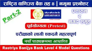 RBB Level 4 Preparation Class | Pretest Model Questions | Rastriya Banijya Bank | Admin & Cash MCQs