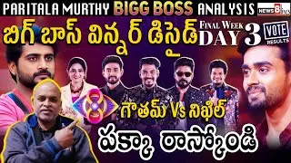 Day - 3 Voting | BiggBoss Telugu 8 Voting Anaysis by Paritala Murthy | Winner BiggBoss8 | News8