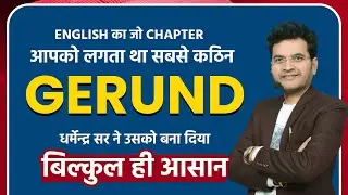 Gerund Infinitive and Participles Part 1 | ENGLISH GRAMMAR | By Dharmendra sir | DSL English