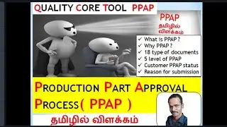 PPAP (Production Part Approval Process) | QUALITY CORE TOOL | IN TAMIL EXPLANATION | LEARN WITH ME