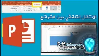 الهولوجرام - Hologram - 5#