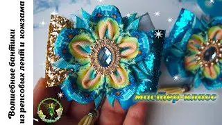 Влюбилась в эту ленту ! Шикарные бантики для модных крошек DIY