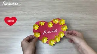 ОТКРЫТКА для БАБУШКИ и МАМЫ / ПОДЕЛКИ из БУМАГИ СВОИМИ РУКАМИ