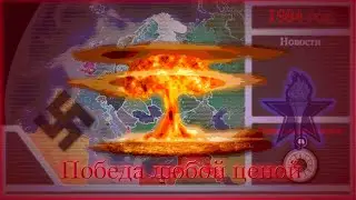 The New Order:The New era in Europe | Серия 3 | Конец трилогии. Победа любой ценой