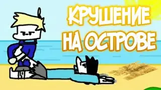 Затерянные - 1 серия (Пилотный эпизод) | Анимация