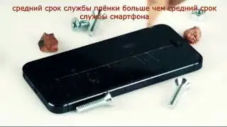 Полиуритановая плёнка на телефон