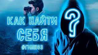 Как найти себя? 🧘‍♂️Медитация - Гипноз🙏