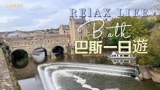 巴斯一日遊：邂逅歷史與優雅