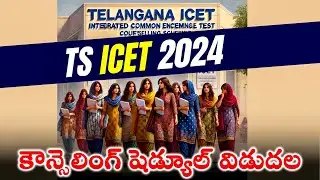 Ts icet counselling 2024 sept 1st | Tg Icet 2024 Counseling Schedule | ts icet 2024 counselling