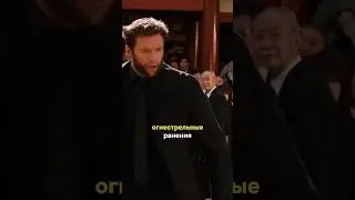 Вы знали, что РОСОМАХА совсем не бессмертен?