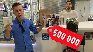 ЧТО КУПИТ ШКОЛЬНИК НА 500 000 РУБЛЕЙ / ШКОЛЬНИК СКУПИЛ ВЕСЬ APPEL STORE