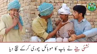 Nashai Beta Nay Baap Ka Mobile Chori Karkay Bech Deya | Funny Video | Pakstar Tv