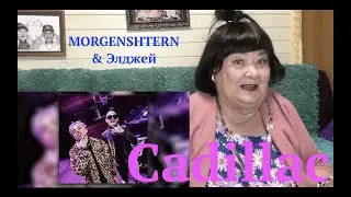 MORGENSHTERN Feat. Элджей - Кадиллак Реакция на Моргенштерн Элджей Кадиллак