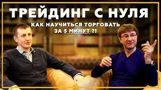 How to Learn to Trade? Trading for Beginners with MANI 144. Business and Investments Without Illu...