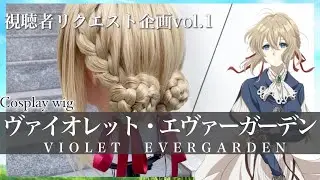 How to make Violet Evergarden's hair