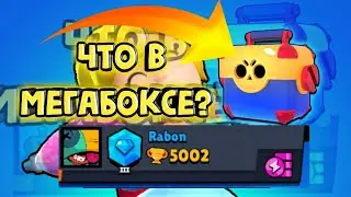 Мини-открыти ящиков.Что в Мегаящике?