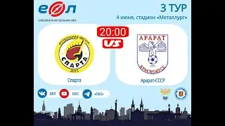 Спарта - Арарат-СССР
