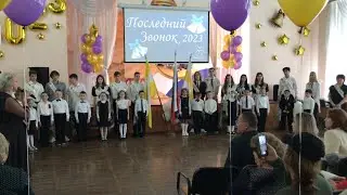 Последний звонок в 1 классе 23.05.2023