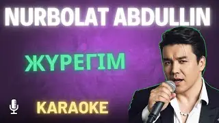 Жүрегім - Nurbolat Abdullin | Караоке