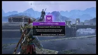 God of War скрытое сокровище Брока и Синдри Мидгард