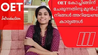 OET INTRODUCTION | OET എന്നാൽ എന്താണ്? |OET MALAYALAM INTRO