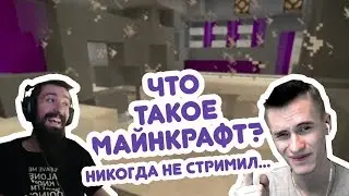 ЭТО ТРОЛЛИНГ ТАКОЙ? КАКОЙ ЕЩЕ МАЙНКРАФТ?