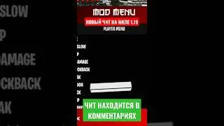 МЕГА ЧИТ НА МАЙНКРАФТ ПЕ 1.19.62.01 ! | НОВЫЙ ЧИТЫ ДЛЯ MINECRAFT PE | MOD MENU MCPE | тулбокс 