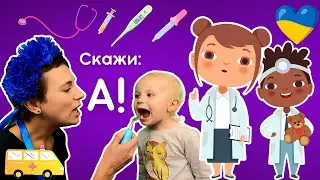 🩺 Дарина йде до лікаря 🏥 граємо у поліклініку 🚑 КОМІКС В ОПИСІ ВІДЕО 🇺🇦 для дітей