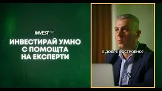 📊 Инвестирай умно с помощта на InvestPRO!