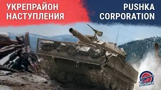 #Наступления P-USH vs NES_S