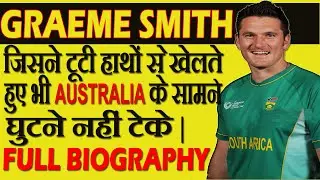 Graeme Smith : जिसने साउथ अफ्रीका को उसका खोया हुआ सम्मान वापस दिलाया || Full Biography ||[In Hindi]