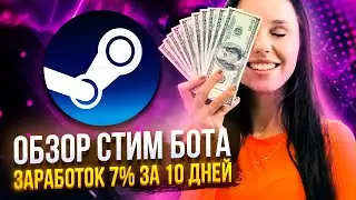 Бот для торговли в Steam.