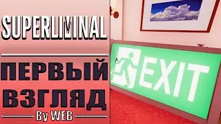 Superliminal [2020] - Первый Взгляд by WEB