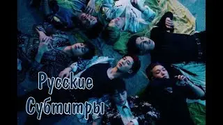 iKON – KILLING ME рус. саб (RUS SUB)