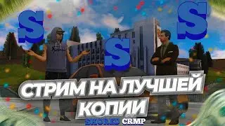 СТРИМЧАНСКИЙ SCORED ROLE PLAY ОТ ОСНОВАТЕЛЯ КОДЫ-РУЛЕТКА-ФИКСИМ КЕЙСЫ