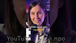 Прибыльная ниша для YouTube - Инвестиции .