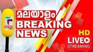 LIVE | Keralavision News 24x7 | കേരളവിഷൻ ന്യൂസ് | Malayalam Latest News |