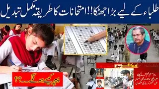 Exams 2022 paper pattern changed