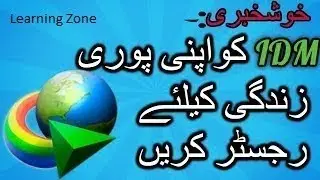 how to register Idm lifeime 2017   how to register idm for lifetime 2017
