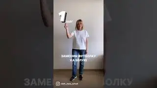 КАК НОСИТЬ ФУТБОЛКУ И ДЖИНСЫ 