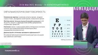 Токсичность BRAF и MEK ингибиторов