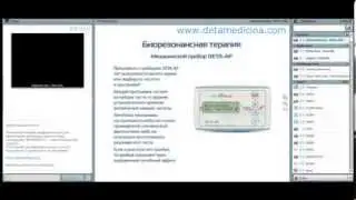 О биорезонансной терапии и приборах ДЕТА рассказывает сам Коноплев