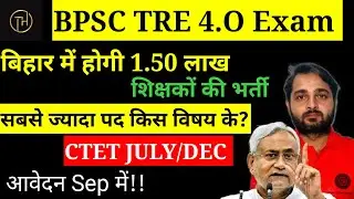 BPSC TRE 4.O Latest News Today |BPSC TRE 3.O RESULT DATE OUT |BPSC TRE 4.O latest update
