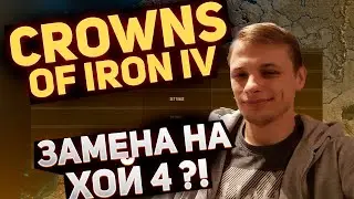 Мод на HOI 4 в Age of Civilization 2 | Age of History 2 - Crowns of Iron IV