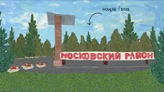 Район с названием столичным