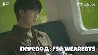 [RUS SUB] [РУС СУБ] [EPISODE] RM ‘Still Life (with Anderson .Paak)’ MV Shoot Sketch